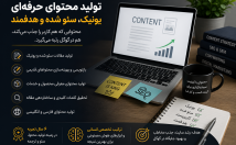 تولید-محتوای-سئو-شده-یونیک-کمک-هوش-مصنوعی