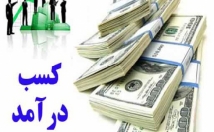 نحوه-کسب-آمد-بورس-آموزش-درآمد-عالی-قانونی