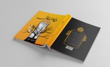 طـراحی-جــلد-صـفحهآرایی-اصـولی-نمونه-کارهای-سند-برتر-بودن-ماست