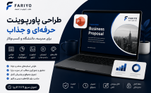 طراحی-پاورپوینت-تحقیق-ارائه-طراحی