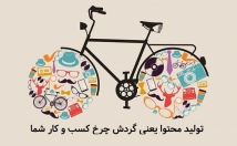 اساس-استراتژی-بازاریابی-محتوا-محتوای-کیفیت-بنویسم