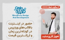 طراحی-کامل-سایت-روز-وردپرس-شامل-ده-صفحه-اصلی
