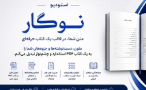 متون-دست‌خط-جزوه-یک-اثرِ-چشم‌نواز-کتاب-PDF-استاندارد-تبدیل