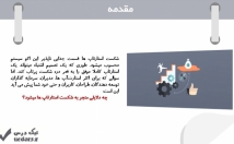 پاورپیونت-عالی-بسازم