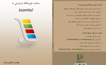 فایل-آموزش-طراحی-فروشگاه-اینترنتی-Joomla-بدهم