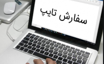 کار-تایپ