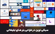 بنـر-تبلیغاتـی-گیـف-صـورت-مـوشن-گرافـی-بـسازم
