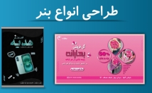 طراحی-بنر