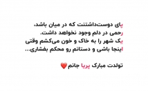 حروف-اسم-عزیزان‌تون-متن-تبریک-اختصاصی-تولد-سالگرد-ازدواج-بنویسم