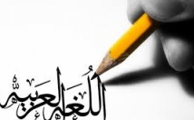 ترجمه-تخصصی-فقه-حقوق-زبان-عربی