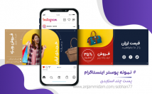 طراحی-پوستر-بنر-شبکه-اجتماعی-اینستاگرام-طلگرام