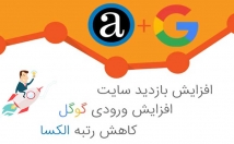 افزایش-بازدید-سایت-طولانی-مدت