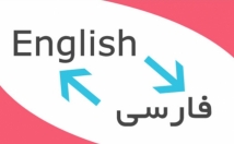 متون-عمومی-تخصصی-کیفیت-مطلوب-ترجمه