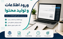 داده-سایت-شمارو-وارد-تولید-محتوا