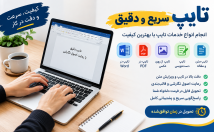 تمامی-زمینه-خدمات-تایپ-ارائه-بدهم