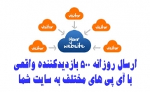 بازدیدسایت-روباای-پی-واقعی-ایرانی-ویا-هرکشوری-ازگوگل-ویاهو-وبینگ-افزایش
