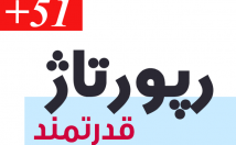 رپورتاژ-معرفی-سایت-تخفیفها-آتوریتی-منتشر