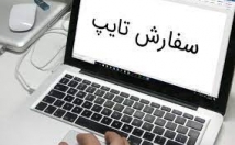 متون-فارسی-انگلیسی-غلط-برایتان-تایپ-همچنین-تبدیل-صوت-متن